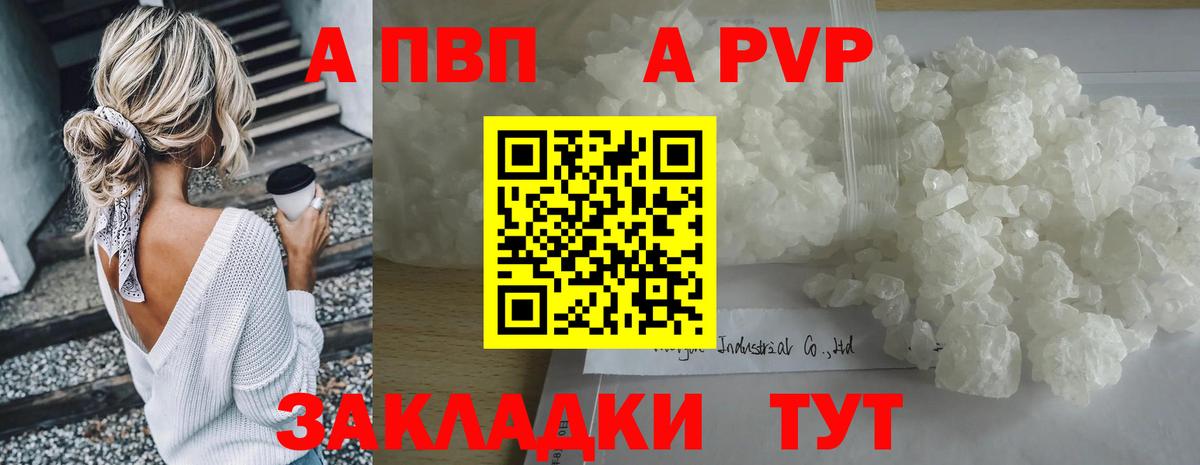 APVP VHQ  Alpha-PVP кристаллы  Alfa_PVP  Вход с VPN  Наро-Фоминск  Альфа ПВП крисы CK 