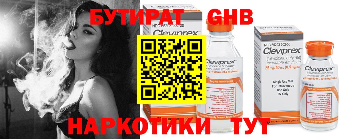 Бутират вода  Наро-Фоминск 