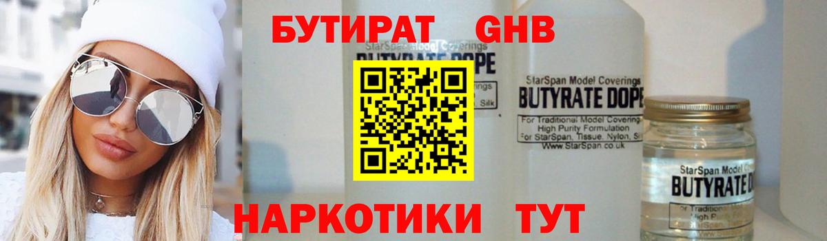 Наро-Фоминск  Бутират  Вход с VPN  Бутират 1.4BDO 