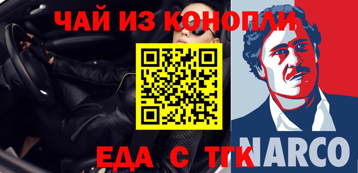 Еда ТГК марихуана Наро-Фоминск