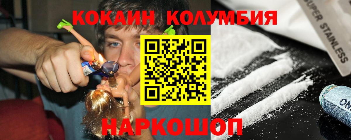 КОКАИН  Cocaine Columbia  Наро-Фоминск  Кокаин Колумбийский 