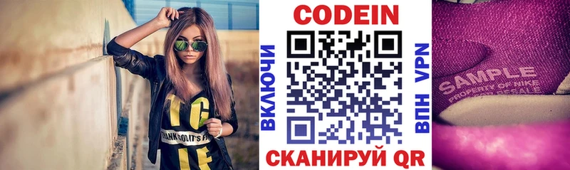магазин продажи наркотиков  Наро-Фоминск  Кодеин Purple Drank 