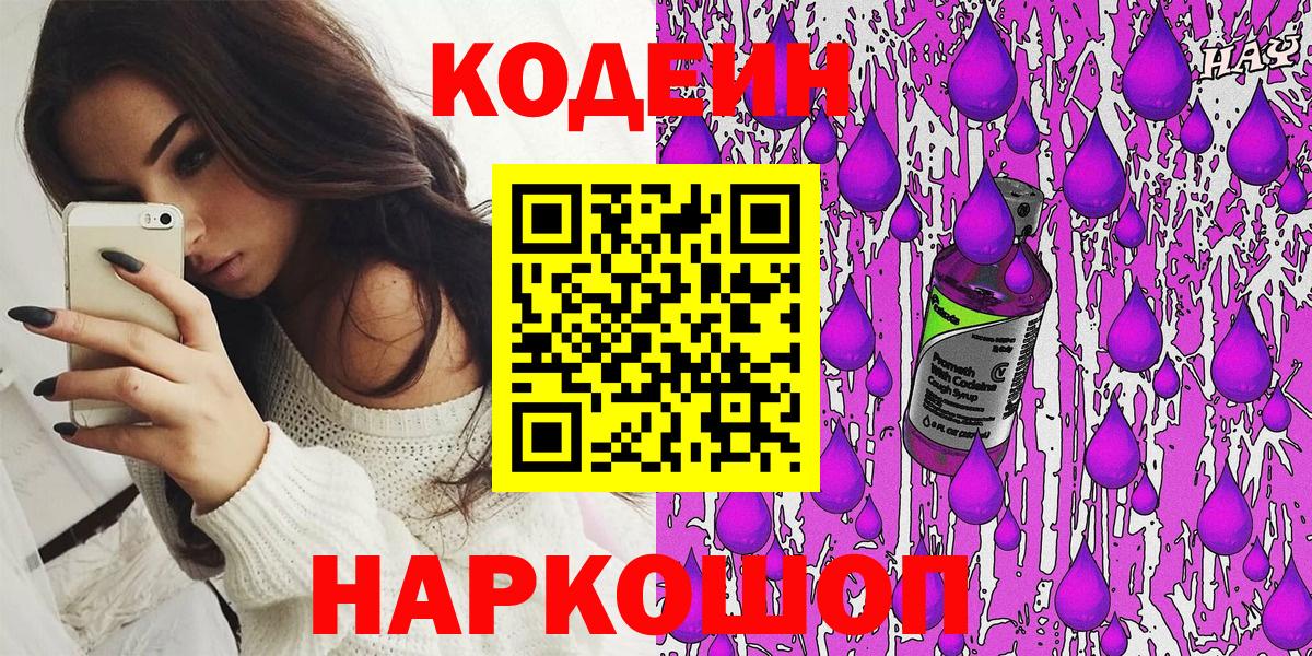 Кодеиновый сироп Lean напиток Lean (лин) Наро-Фоминск