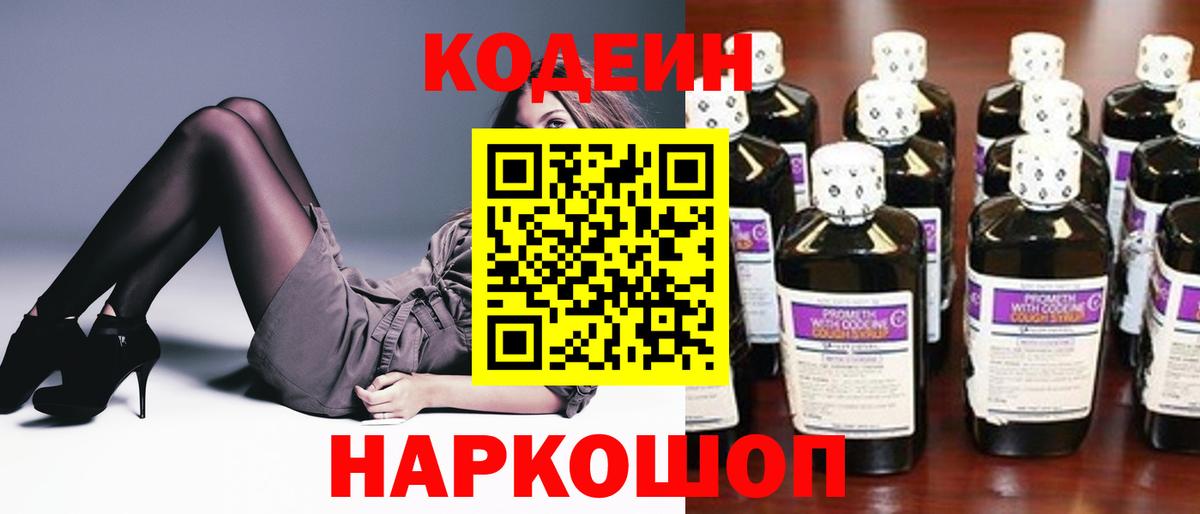 Кодеиновый сироп Lean Purple Drank  Наро-Фоминск 