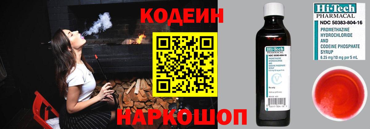 Наро-Фоминск  Кодеиновый сироп Lean напиток Lean (лин)  Вход с VPN  Кодеин напиток Lean (лин) 