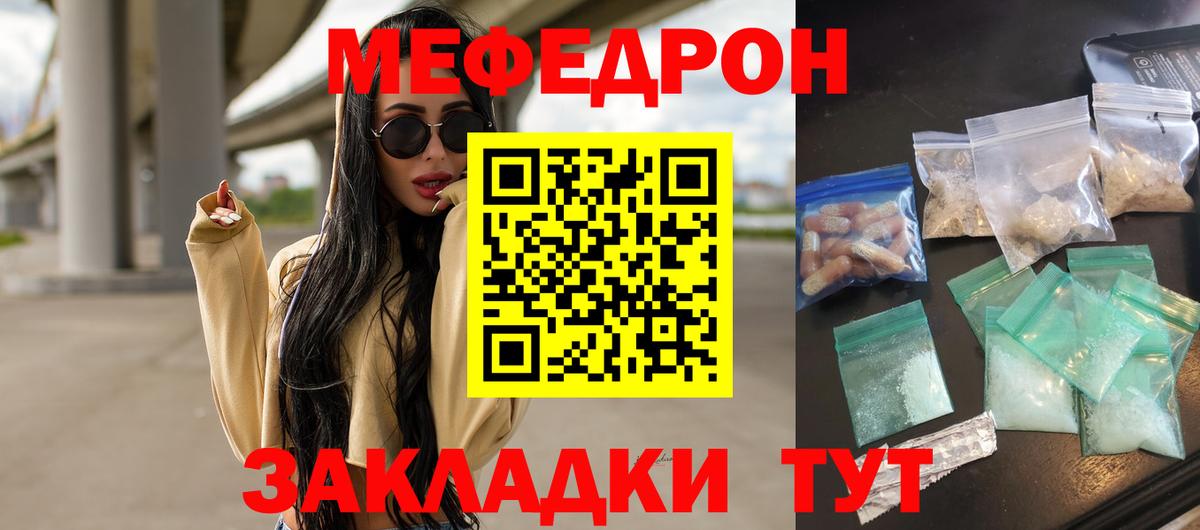 МЯУ-МЯУ  Наро-Фоминск  Мефедрон мука  Мефедрон 4 MMC 