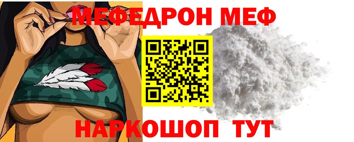 Меф mephedrone  МЯУ-МЯУ кристаллы  Вход с VPN  хочу наркоту  Наро-Фоминск 