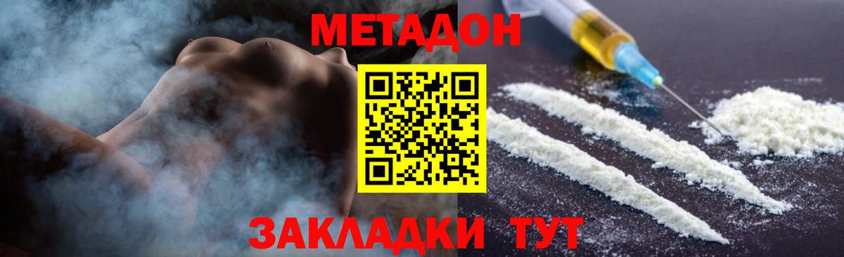 Метадон methadone Наро-Фоминск